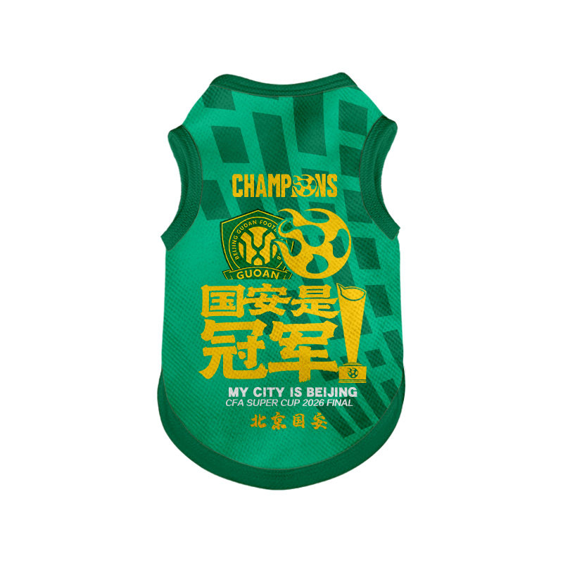 北京国安队超级杯夺冠军宠物衣服