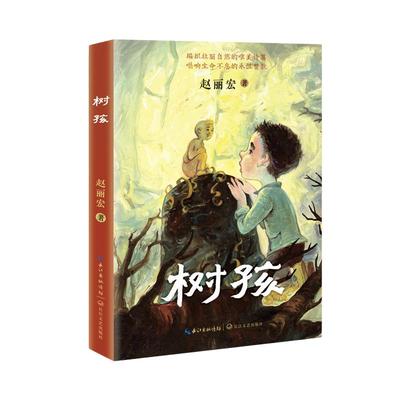 树孩名师导读赵丽宏写给美文
