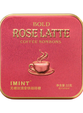 IMINT无糖抹茶玫瑰拿铁咖啡糖
