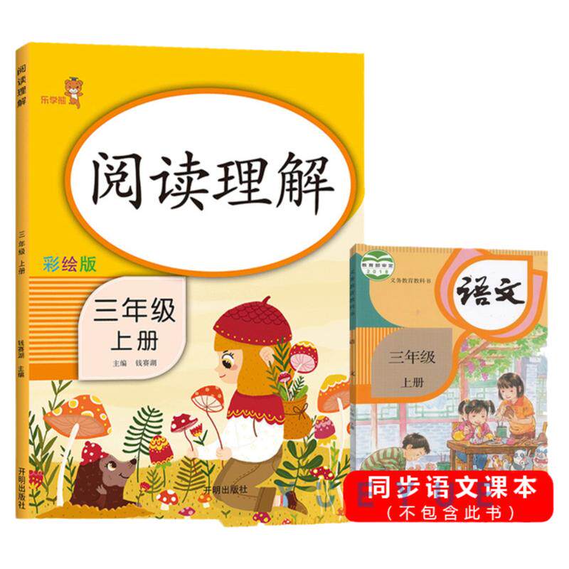 乐学熊小学语文阅读理解专项训练书题课外阅读人教版全国一二三年级四五六年级上下册每日一练小学生英语同步训练习题暑假阅读作业