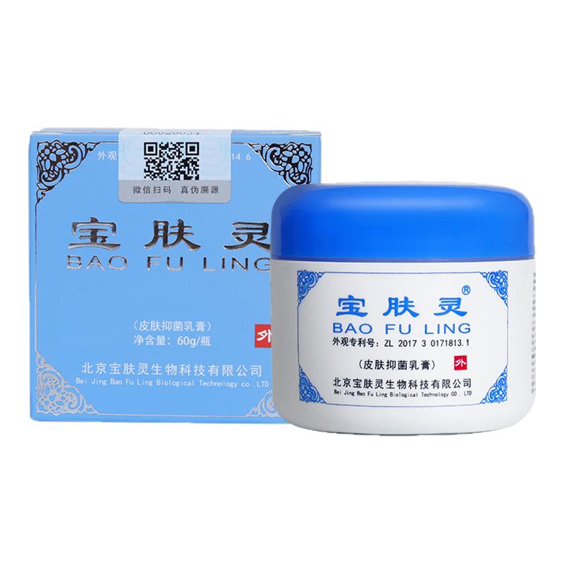 宝肤灵抑菌通用烟台清凉乳膏正品