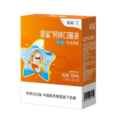 星鲨钙锌口服液儿童成长补钙锌