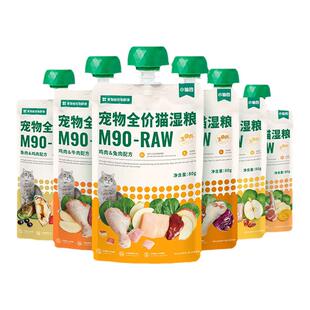 食物链M90小仙包罐头猫主食湿粮