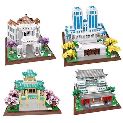 中国四大名校积木拼装玩具.