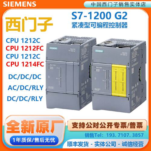 议价西门子PLCS7-1200G2 CPU1212C 1212FC 1214C 1214FC AC DCDCD