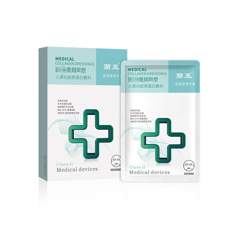 蘭至医美重组胶原蛋白贴