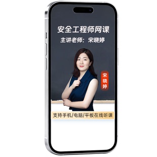 2026中级注册安全工程师网课宋晓婷注安教材题库视频本质筑安讲义其他建筑张梦一法规徐美丽管理张金铭化工矿山煤矿黄海刚金属金楗