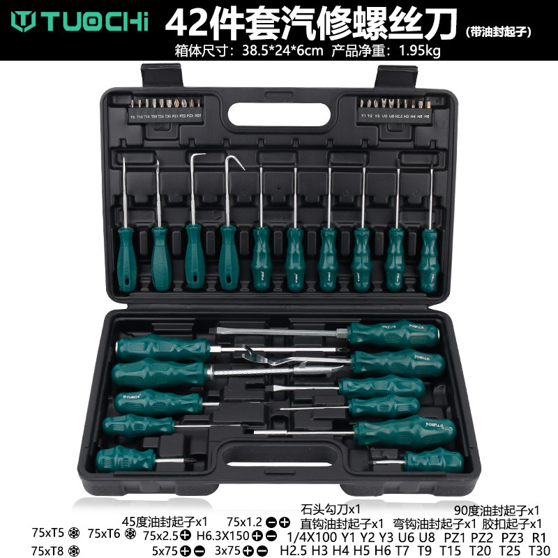 42件套螺丝刀组套工具梅花型批套装十字一字家用汽修维修改锥起子