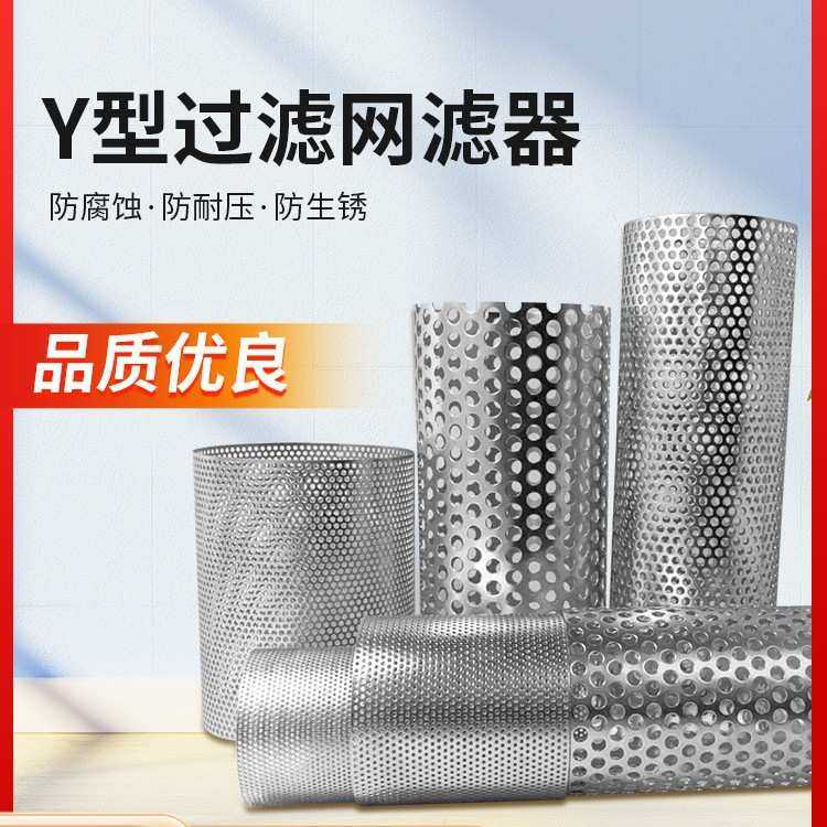 直供304不锈钢过滤网筒冲孔网筒除尘滤筒不锈钢y型过滤器滤圈