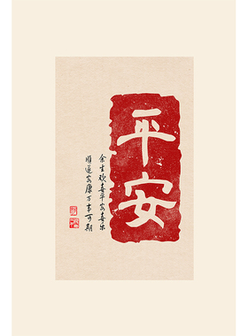 自粘装饰画富贵吉祥平安喜乐公寓出租屋大白墙乳胶漆防水海报字贴
