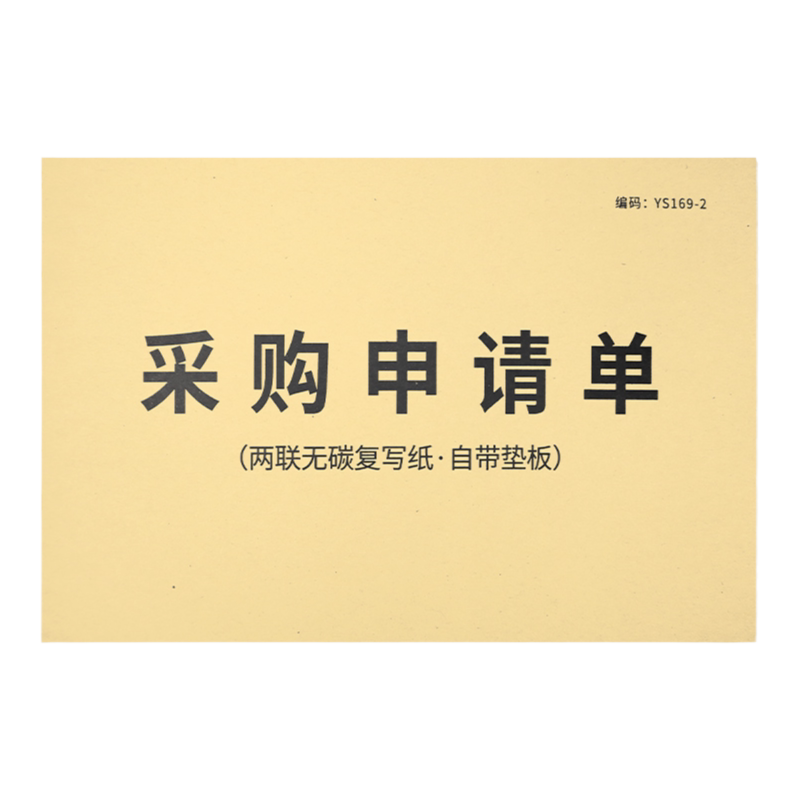 采购申请单请购单二三联生产物料物品请购单企业物资申购表物品采购清单物品申购单公司办公用品请购申请表
