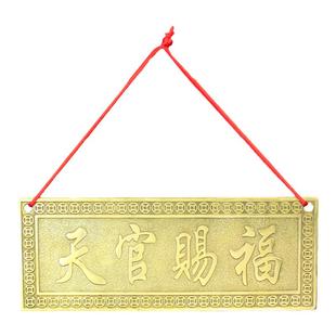 铜天官赐福横批牌挂件门对门牌匾挂饰卧室电梯门家居装饰中式客厅