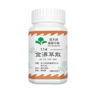 【临期|效期26.5.31】海天香港浓缩中药颗粒金沸草散100g*2瓶装