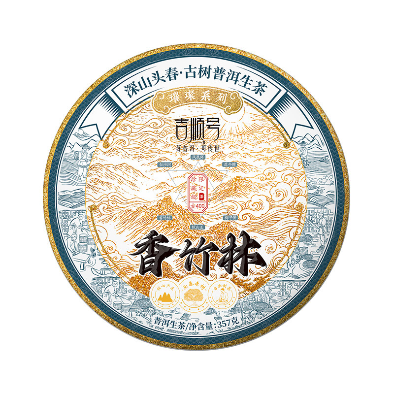 2023年春茶临沧茶区古树357g茶叶