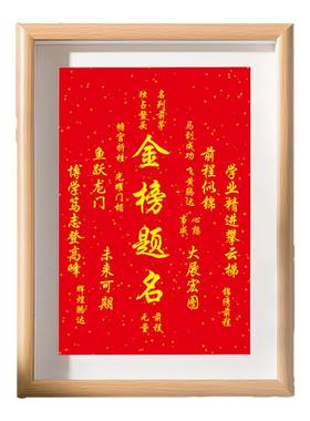 金榜题名挂件字画挂画一举夺魁相框摆件中考学生书法桌面装饰摆台