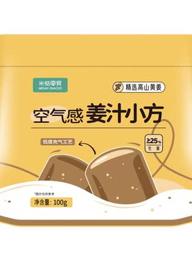 米惦空气感姜汁小方行走的姜撞奶