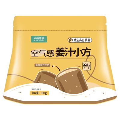 米惦空气感姜汁小方行走的姜撞奶