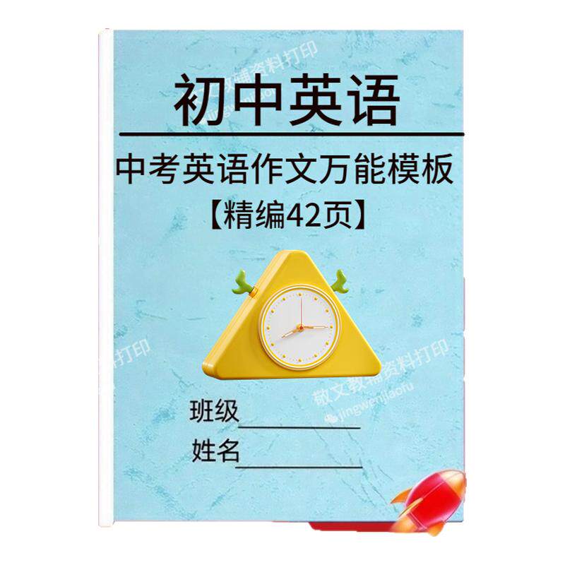 中考英语作文万能模板
