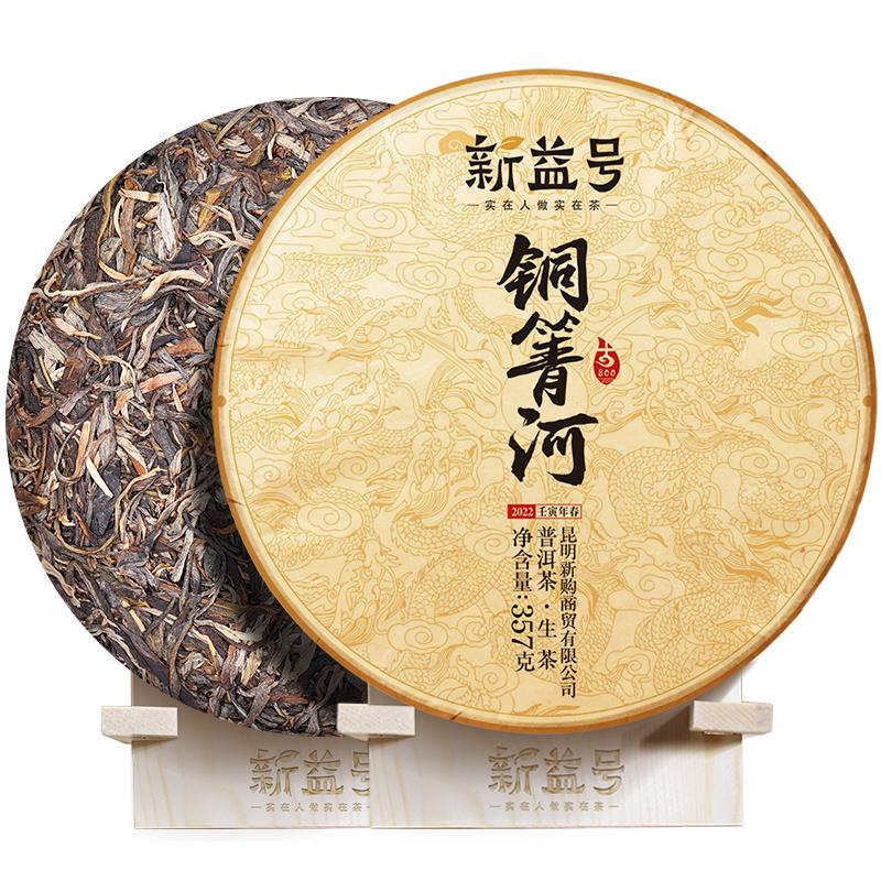 新益号易武铜箐河单株普洱茶叶