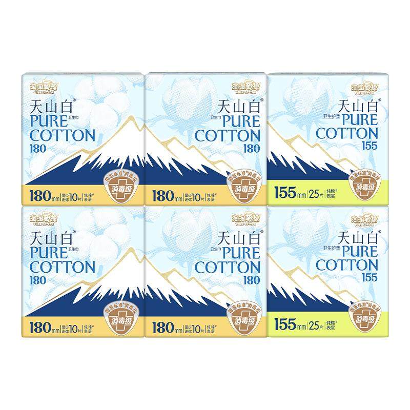 【国标消毒级】淘淘氧棉天山白卫生巾