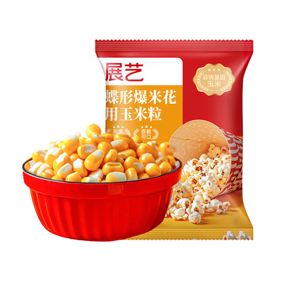 展艺爆米花专用蝶形玉米粒电影院原材料自制奶油焦糖味家用自己爆