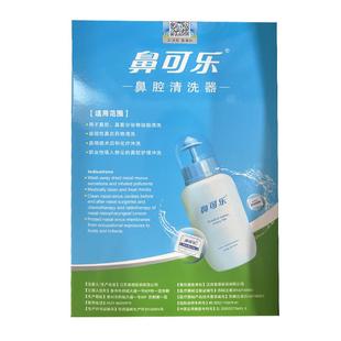鼻可乐成人洗鼻器医用院线同款鼻炎鼻塞冲洗鼻腔通鼻子海盐水洗鼻