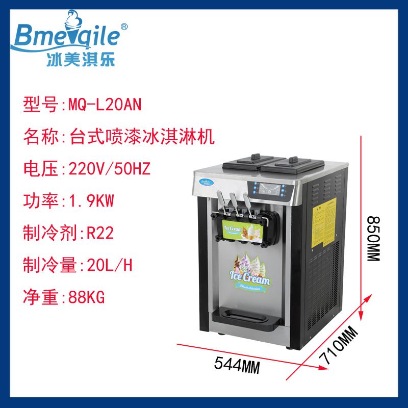 王子冰美淇乐台式黑色三色软冰激凌机 喷漆冰淇淋机 甜筒冷冻设备