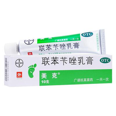 【美克】联苯苄唑乳膏1%*10g*1支/盒脚气|脚臭|脱皮|脚痒|脚汗脚气脱皮止痒杀菌专用药