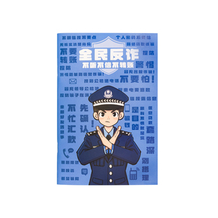 反诈警察笔记本a5软皮会议记事本蜀黍本子文创周边校园宣传小礼品