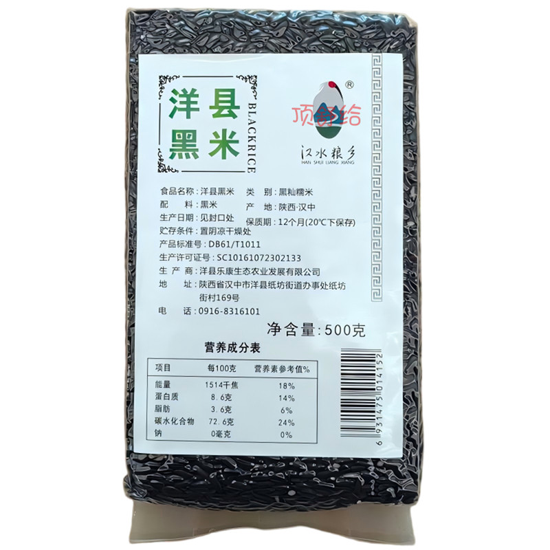 洋县黑米杂粮500g真空包装