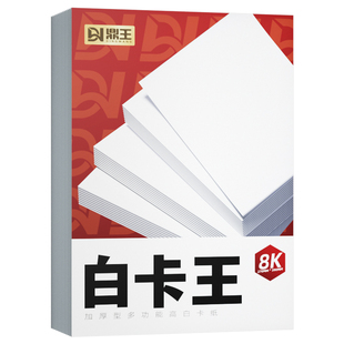 荷兰白卡纸8k白色4K儿童手抄报学生美术专用纸A4加厚硬卡纸手工A3马克笔绘画纸4开8开名片纸200g250g350g400g