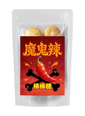 无蔗糖爆辣糖魔鬼辣棒棒糖整蛊恶搞骗人辣椒糖死神辣变态辣小零食