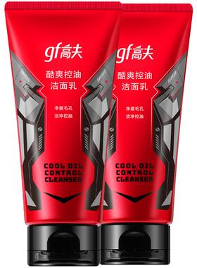 高夫男士香氛控油洗面奶120g*2