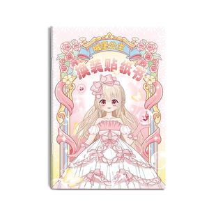 换装贴纸美丽公主服饰贴女孩儿童娃娃换衣服3到6岁益智玩具化妆本子卡通贴画diy手工粘贴贴纸书妆容人物