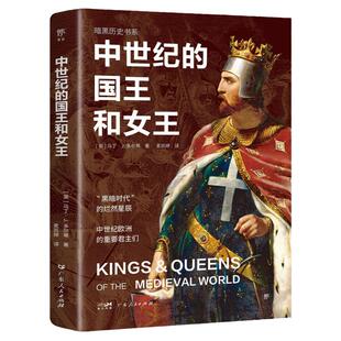 创美工厂暗黑历史书系·中世纪的国王和女王军事领袖建设者立法者全彩印刷正版书籍