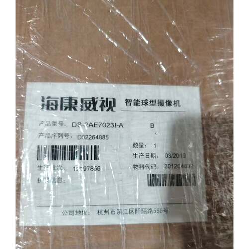 询价下单DS-E7023I-A 海康威视可开票可维修