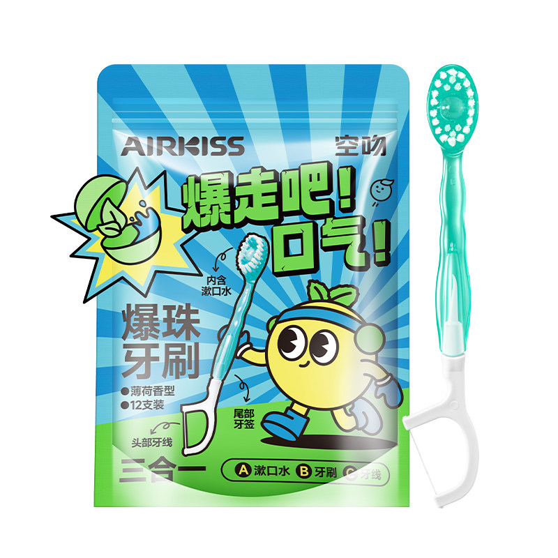 airkiss爆珠牙刷便携式免漱牙线一次性旅游约会软毛牙刷迷你清洁