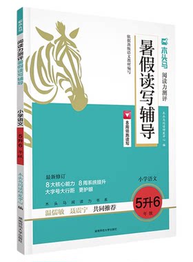 2026木头马暑假读写辅导1-6年级