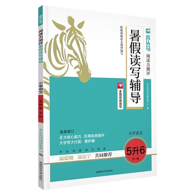 2026木头马暑假读写辅导1-6年级