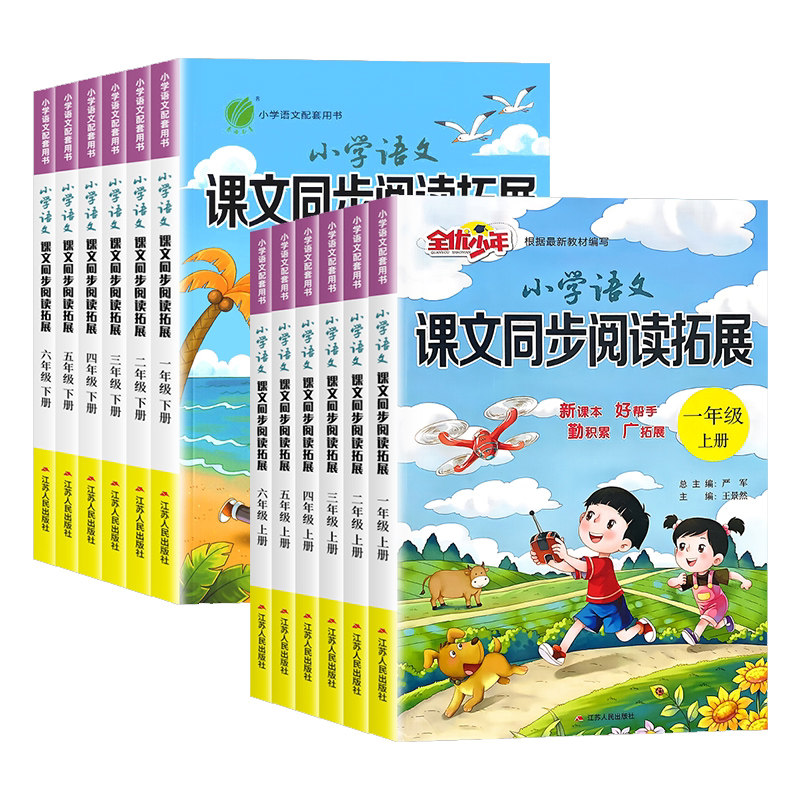 实验班小学语文同步阅读拓展