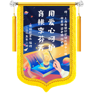 彩色锦旗定制定做感谢幼儿园老师赠送给创意毕业旌旗订做送早教艺术舞蹈小学培训班机构锦旗制作教师节的锦旗