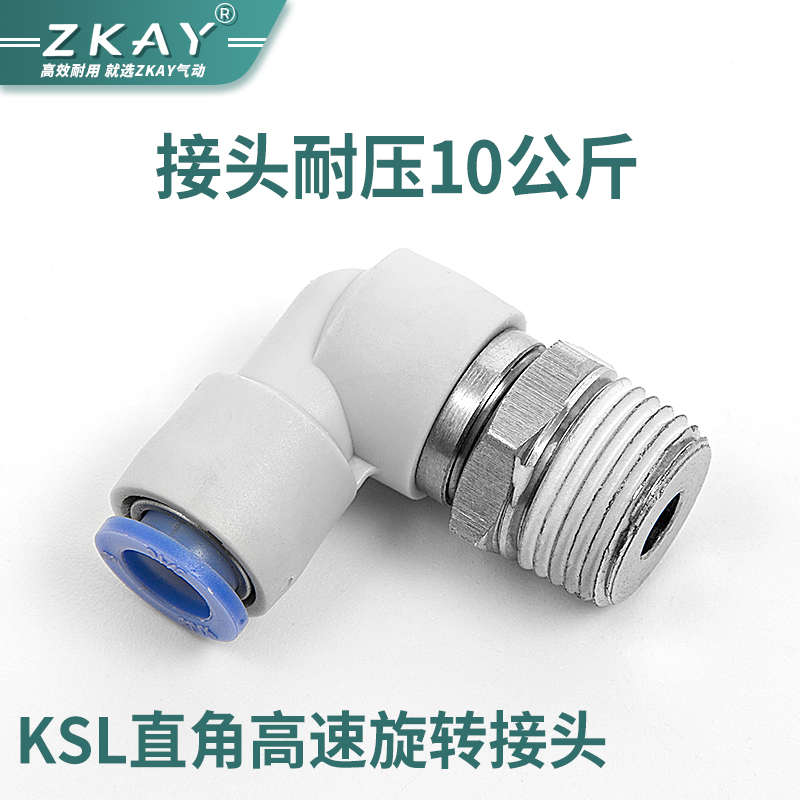 气动气管360度万向高速旋转接头KSH/KSL-4/6/8/10-M5/M6/01/02/03