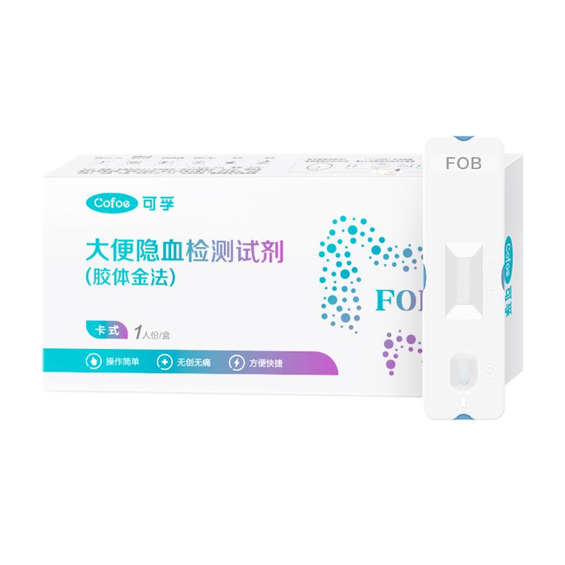 可孚大便潜血试纸隐血检测试剂盒便隐血肠胃早筛直肠检测试剂盒