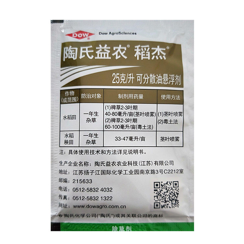 陶氏益农稻杰科迪华五氟磺草胺
