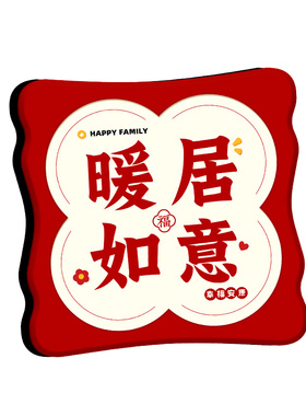 家肥屋润国潮小摆台轻奢喜庆装饰