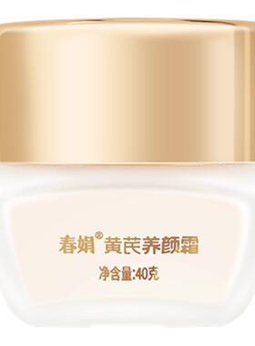 谭松韵同款春娟黄芪养颜面霜抗皱