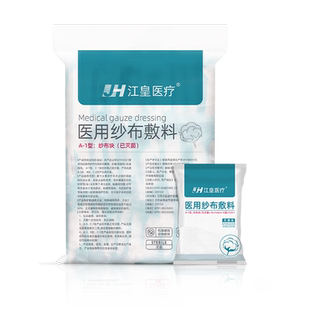 医用无菌纱布块一次性伤口消毒敷料婴儿口腔清洁脱脂湿敷纱布片