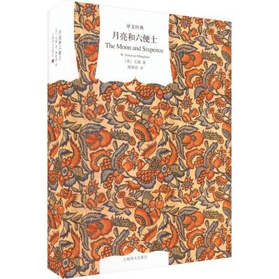 正版月亮与六便士毛姆