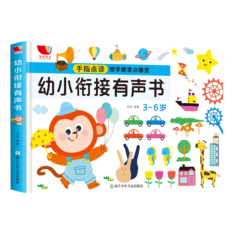 幼小衔接有声书宝宝拼音教材全套