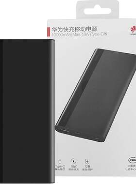 华为原装超级快充移动电源22.5W